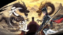 永劫无间天道连招辅助-同号稳定依旧奔放